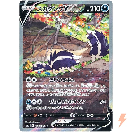Skuntank V SR SA 106/098 S12 Paradigm Trigger - Pokemon Card Japanese
