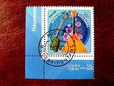 RUSSIA 2021 Francobollo Strumenti Musicali Russia-Mongolia,Balalaika-MorinKhur