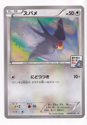 Taillow 134/XY-P Pokemon Card Vintage Japanese Rare Stamped Gym Promo (A2)