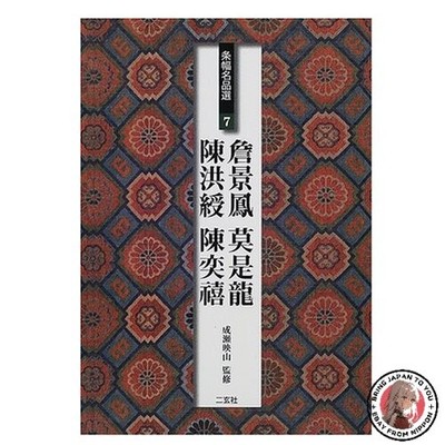 Cho Jingfeng Mo Shilong Chen Hongluan und Chen Yixi - Eine Auswahl an