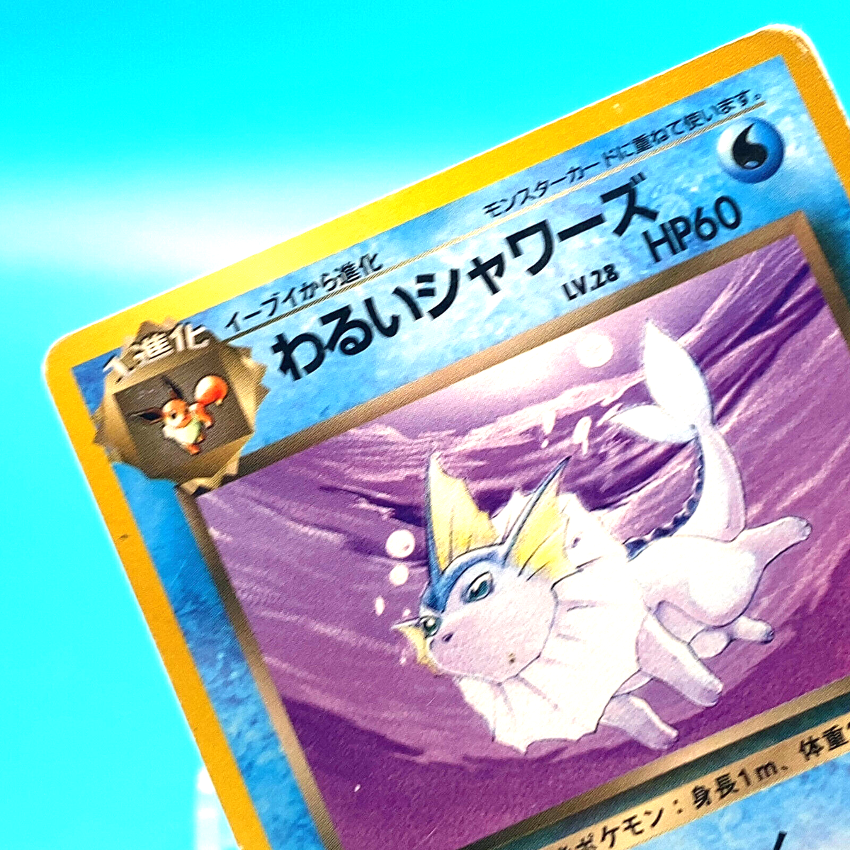 トロビウス LV.28 ポケモンカード初版