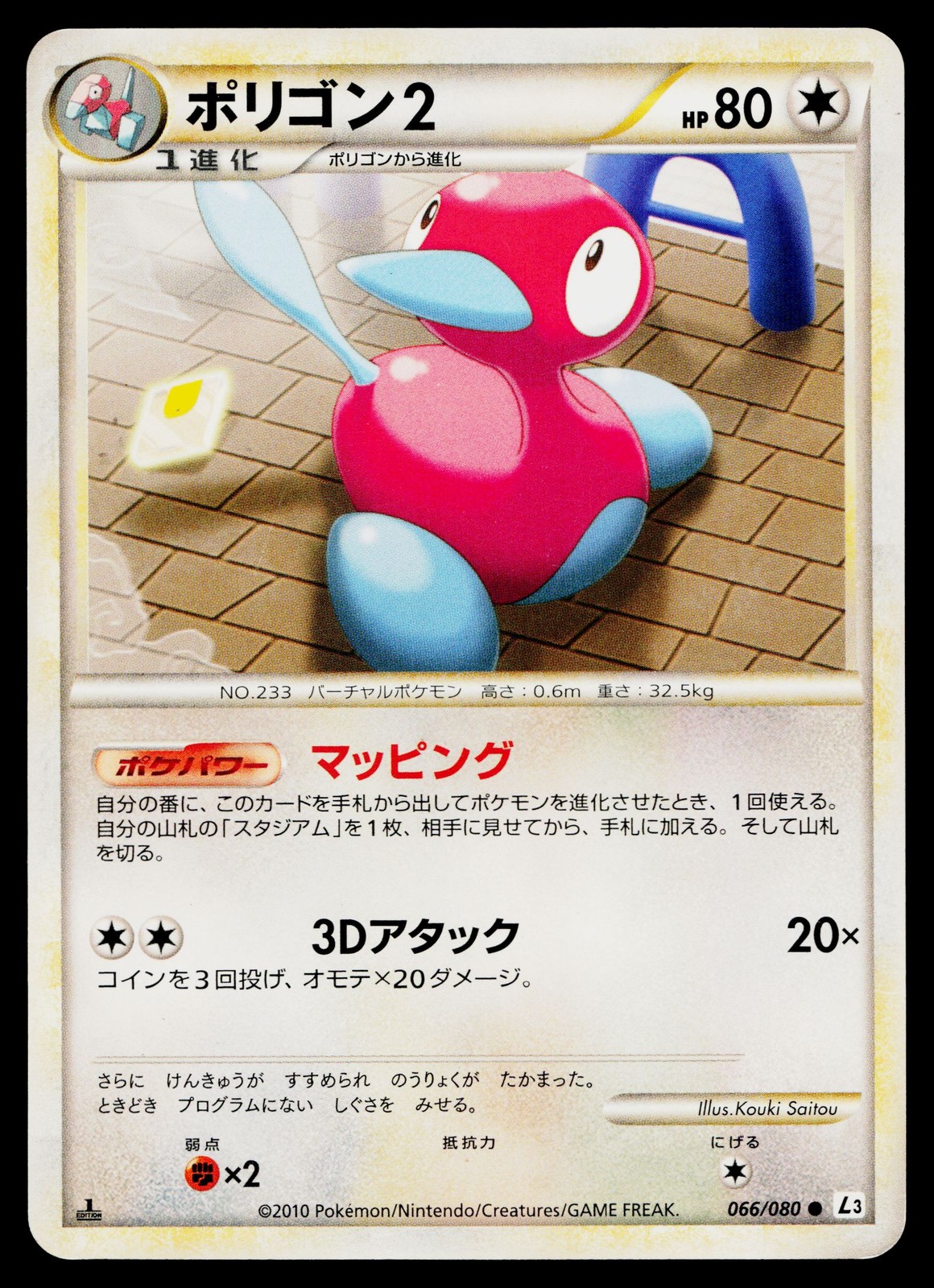 Porygon2 066/080 Common Clash at the Summit Pokemon Japanese Moderately Played