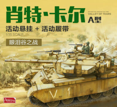 Amusing Hobby 35A048 1/35 IDF Shot Kal Main Battle Tank ''Valley of Tears''