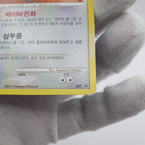 Pokemon korean DP Blackstar Promo 'Munchlax' #007 Summer festival Promo NM - Picture 7 of 12