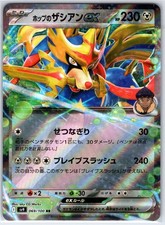 Hop's Zacian ex #69 Prices | Pokemon Japanese Battle Partners