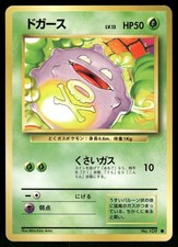 1996 Moderately Played Pokemon Koffing No. 109 Base Set Japanese
