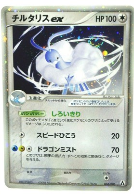 Altaria Ex 068 086 Holo Japanese Mirage Forest Legend Maker Pokemon Swirl Nm Ebay