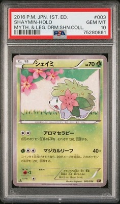★PSA10★【シェイミ/CP5/初版】2016 SHAYMIN 003/036 PSA GEM Mint 10 2016 Shaymin Holo 003/036 Japanese 1st