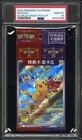 2022 POKEMON CHINESE PIKACHU SCARLET& VIOLET P/O-C/P PACK PSA {10} GEM MINT