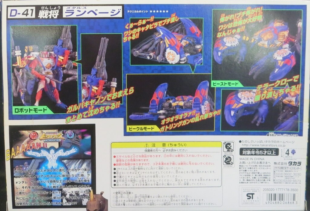 Transformers Beast Wars Metals Rampage D-41 Figure Takara Tomy