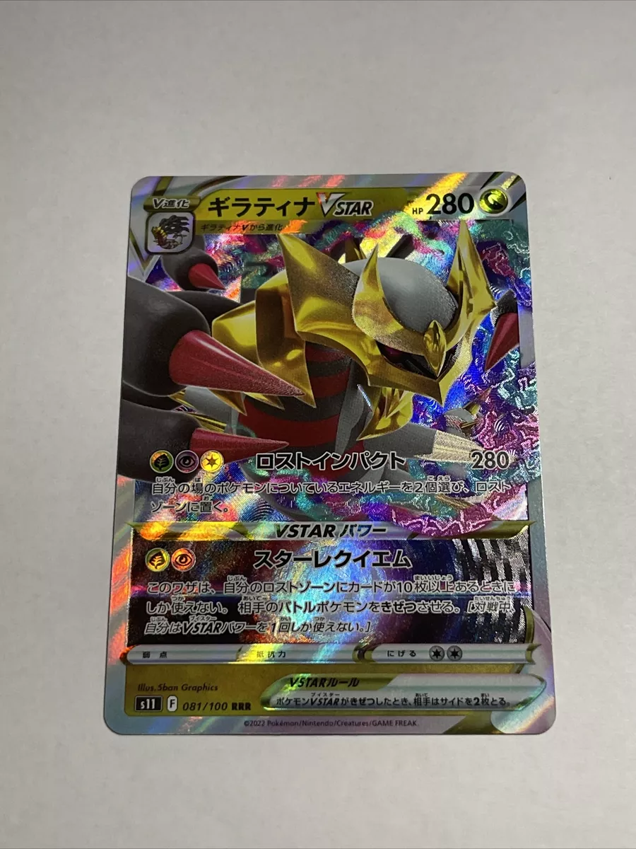 Pokemon Card Giratina V 080/100 , VSTAR 081/100 s11 Lost Abyss Japanese  NM