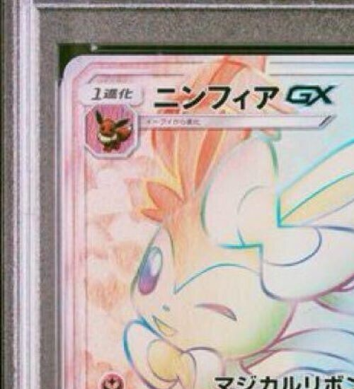 PSA 10】Sylveon GX HR 064/051 Pokemon Card Holo Japanese PSA 10】Sylveon GX HR 064/051 Pokemon Card Holo Japanese