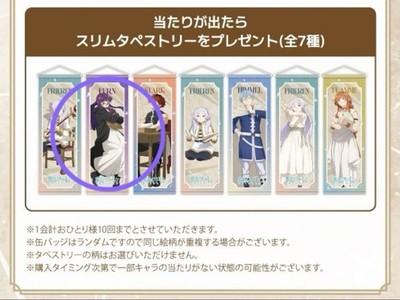 Furūren: Death   Scenery Patch Can Badge Lottery Prize Slim Tapestry