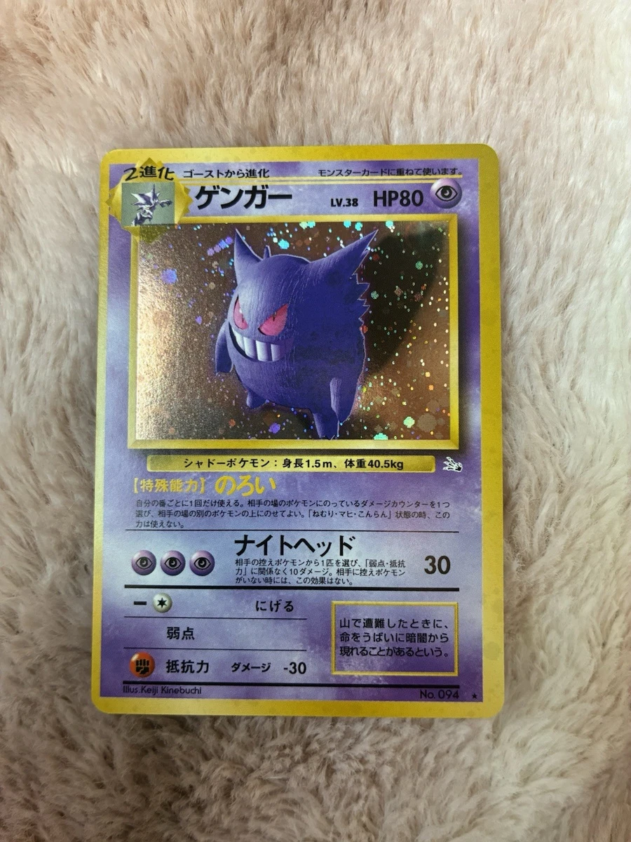 Fossil Gengar Pokémon TCG Japanese Individual Collectible Card