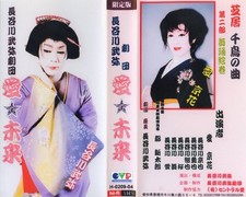 Hasegawa Company Love Mirai VHS TBKeya Hasegawa KANGEKI ZK