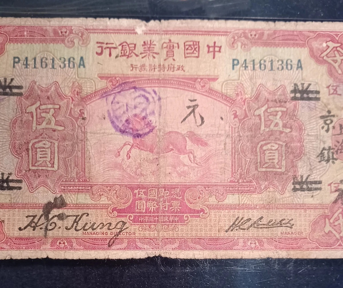 1924 年纸币中国纸币| eBay