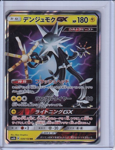 Xurkitree GX 039/150 Sm8b: GX Ultra Shiny Holo (Japanese)