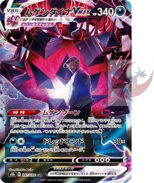 Pokemon card s8b 247/184 Rose Eternatus VMAX CSR VMAX Climax | eBay