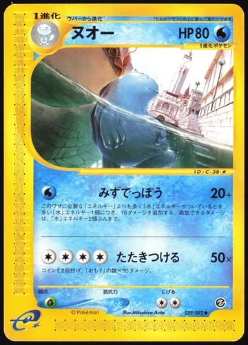 QUAGSIRE 029/092 E SERIES E2 TOWN ON NO MAP POKEMON JAPANESE UNCOMMON 2002 LP - Picture 2 of 4