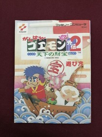 Famicom Software Model Ganbare Goemon Gaiden 2 Tenka No Zaih Konami FPY30