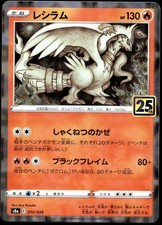 Japanese Pokemon Reshiram Mirror Holofoil 010/028 S8a: 25th Anniversary NM