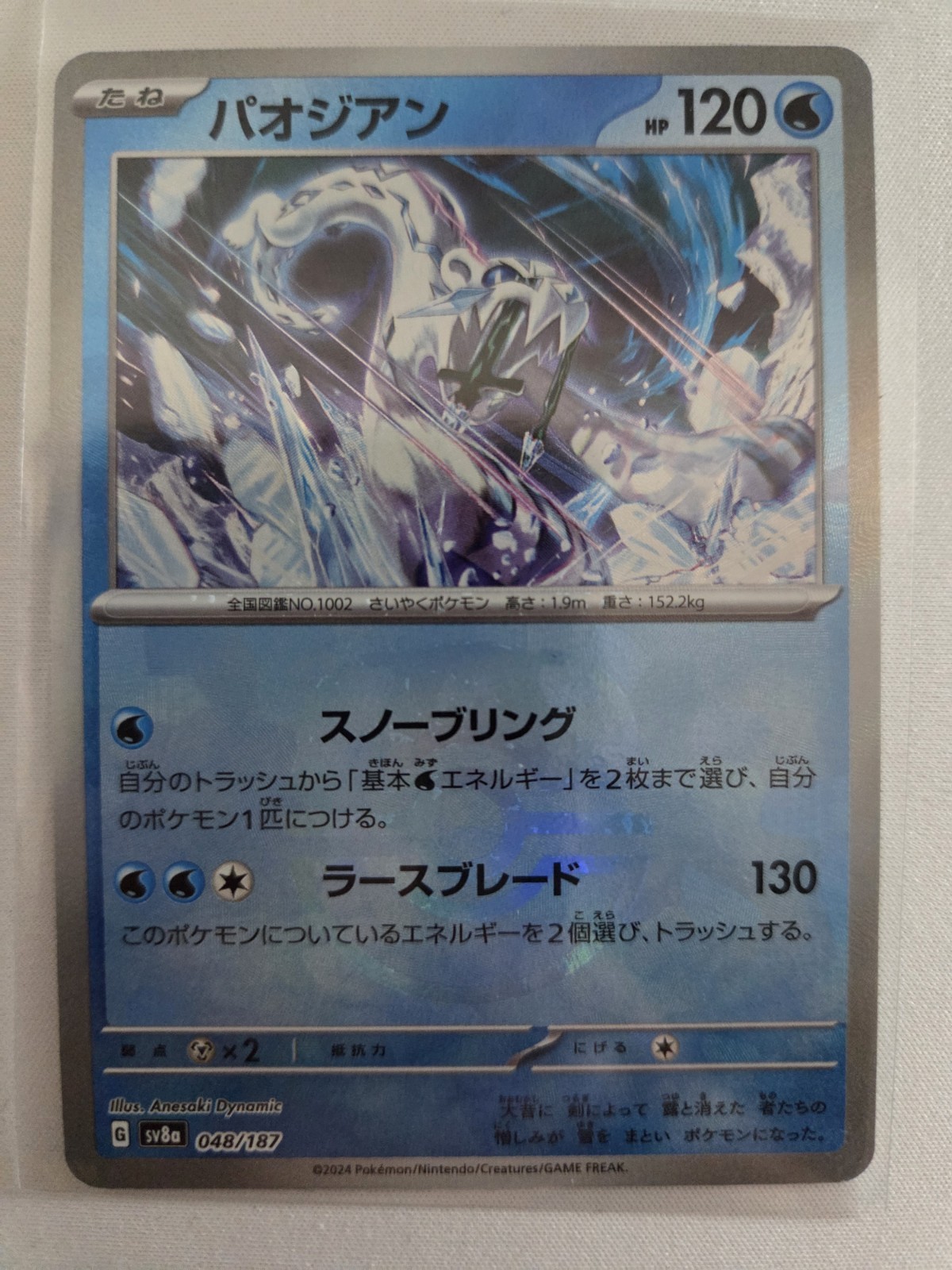 Pokemon Chien-Pao (Master Ball) 048/187 Terastal Fest SV8a Japanese Reverse NM