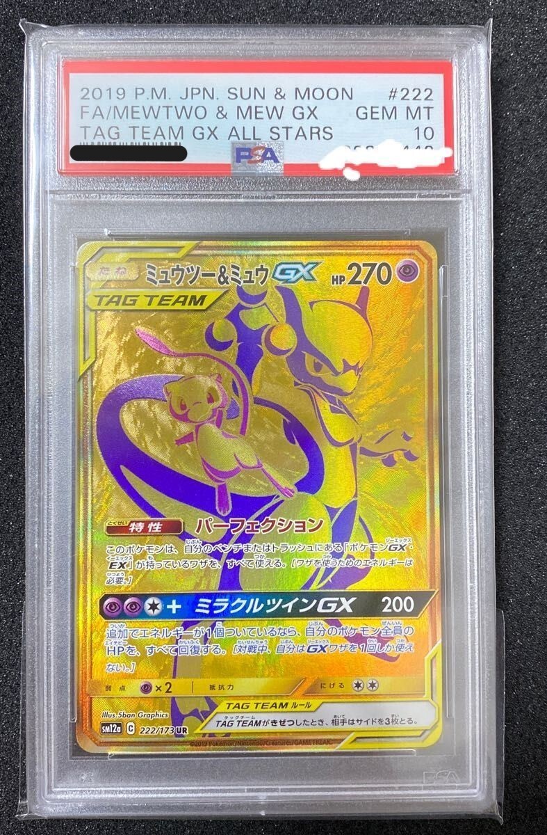 PSA10 Mewtwo Mew GX UR 222 173 all stars Pokemon Japanese PSA10 Mewtwo Mew GX UR 222 173 all stars Pokemon Japanese