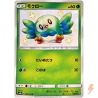 Shiny Rowlet S 162/150 SM8b GX Ultra Shiny - Pokemon Card Japanese Sun & Moon