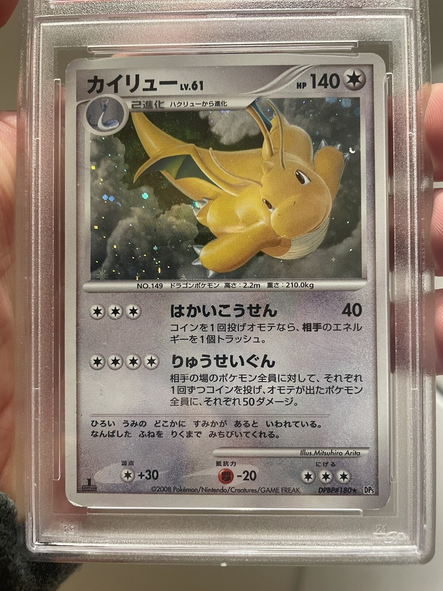 PSA 7 NM Dragonite 1ST EDITION HOLO Japanese Diamond & Pearl