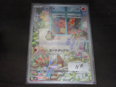 Damaged Pokemon card svG 051/049 Charmander AR 傷 | eBay