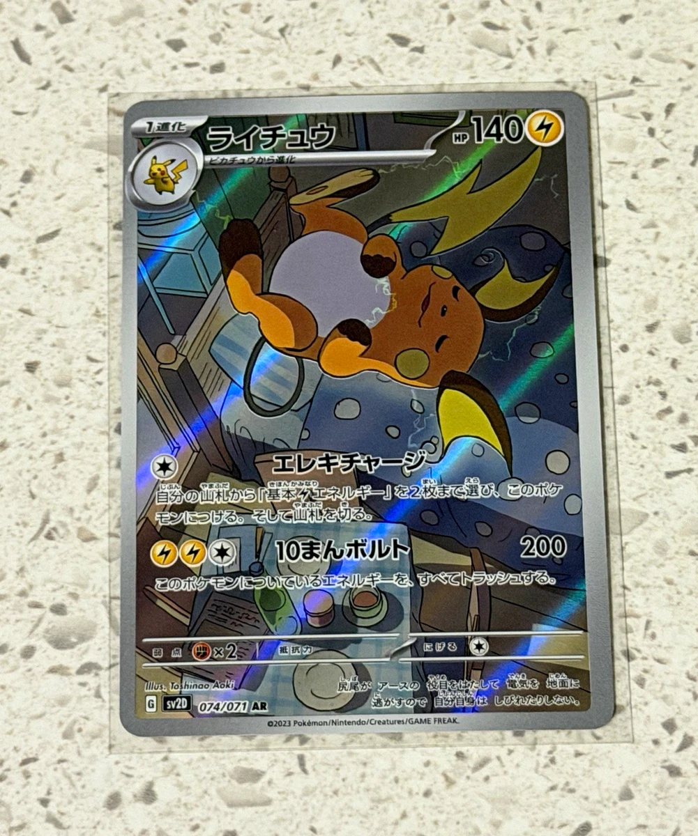 Raichu 074/071 Sv2d: Clay Burst for sale | eBay