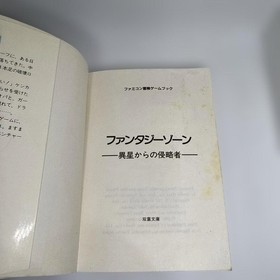 Fantasy Zone Invaders from Another Planet Famicom Adventure Game Book Sega