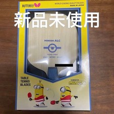  88.5g Minion ALC flare unused butterfly butterfy