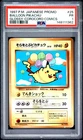 1997 POKEMON JAPANESE COROCORO COMICS PROMO #25 BALLOON PIKACHU-GLOSSY PSA 1