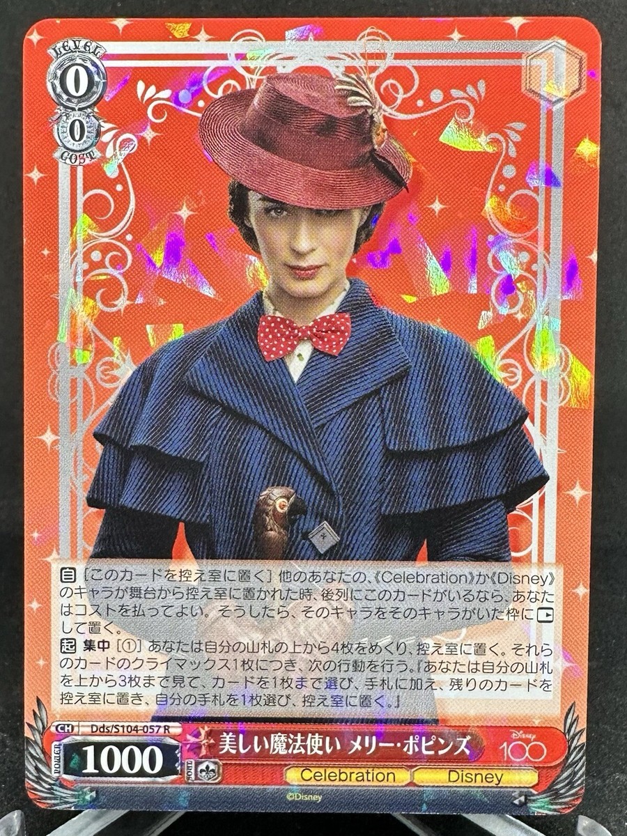 Disney 100 Mary Poppins ホロカード