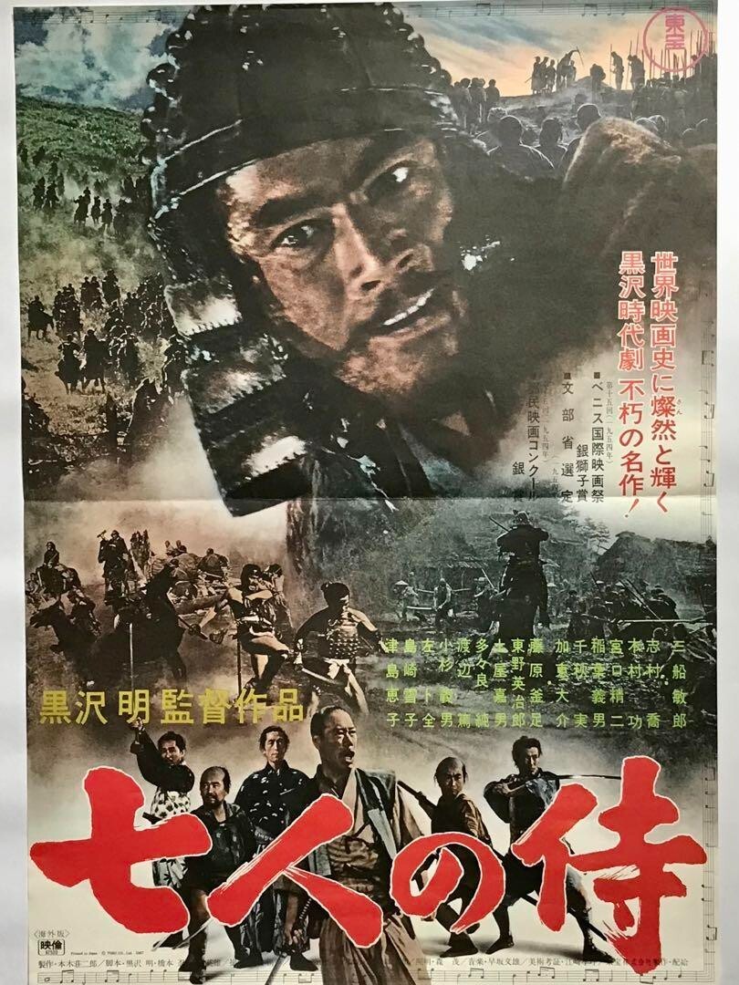 The Seven Samurai Reissue Movie Poster B2 Akira Kurosawa Toshiro