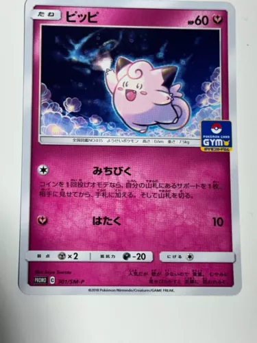 Pokemon Card Clefairy P 301/SM-P promo Promo Japanese