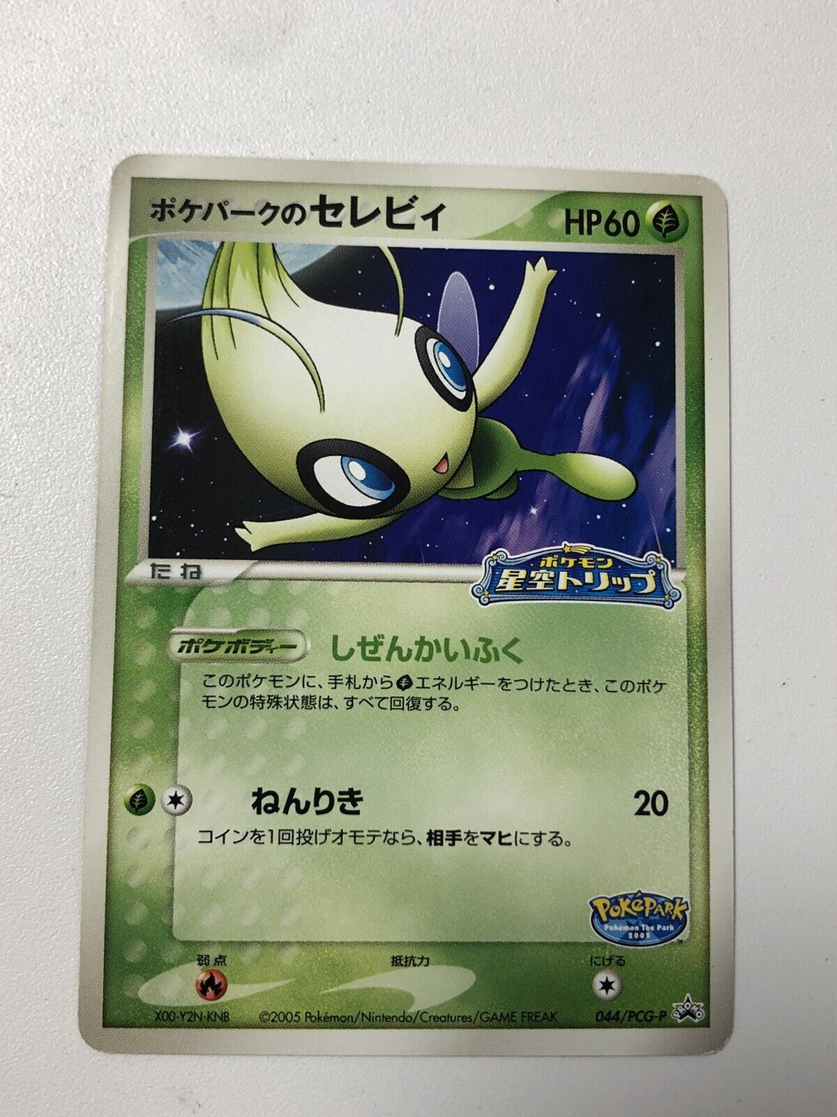 PSA10 ポケパークのセレビィ 記念ファイル プロモ 鑑定品 001/009