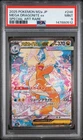 2025 POKEMON JPN M2A-MEGA DREAM EX SPECIAL ART RARE #246 MEGA DRAGONITE EX PSA 9