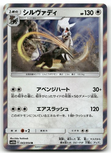 SILVALLY 043/054 RARE HOLO SKY LEGEND POKEMON JAPANESE NEAR MINT