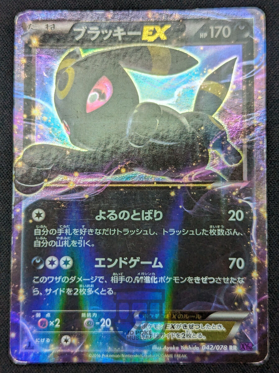 Pokemon 2016 Japanese XY10 - 1st Ed Umbreon EX 042/078 RR Pokemon 2016 Japanese XY10 - 1st Ed Umbreon EX 042/078 RR