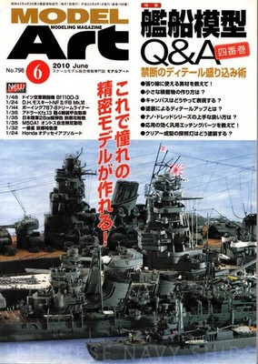 As is decision Model Art No.798 Feature Ship Model Q&A Volume 4 Forbidden Detail