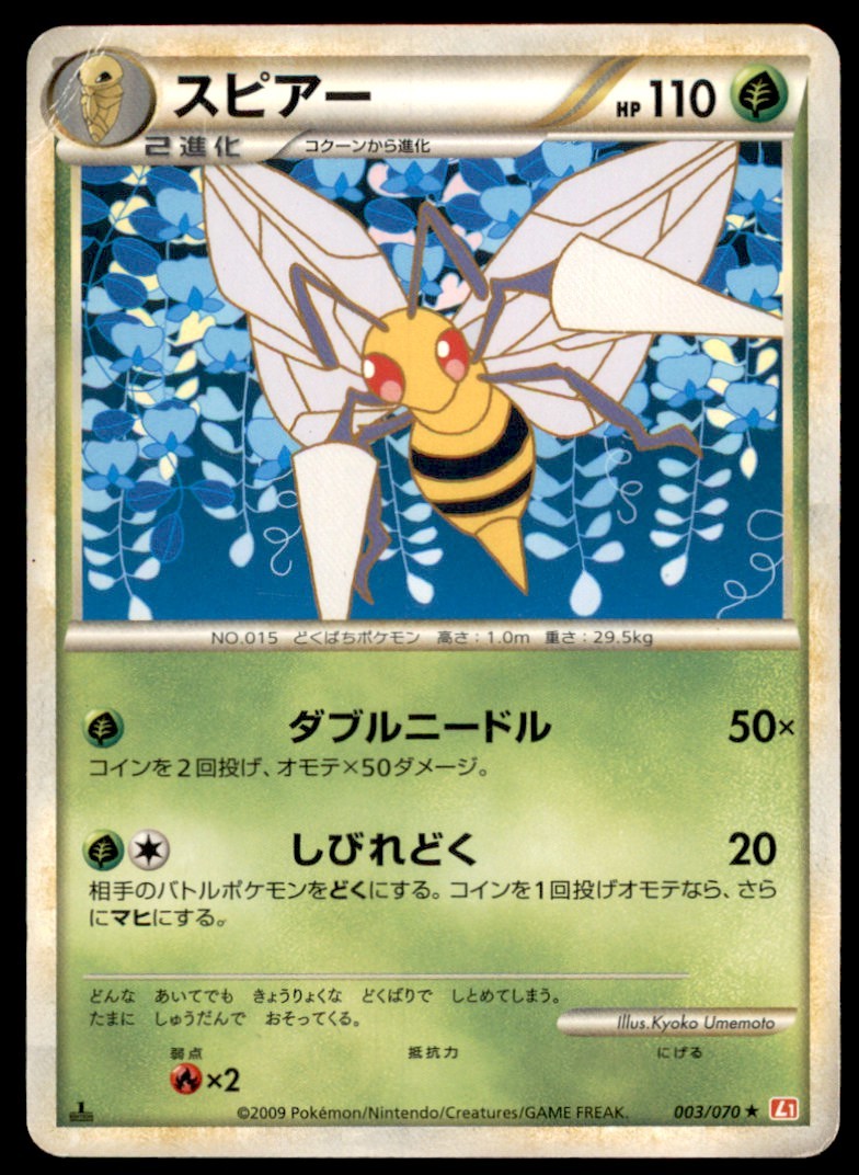 2009 L1 HeartGold Collection 1st Edition Beedrill Japanese #003 Stage 2/Rare