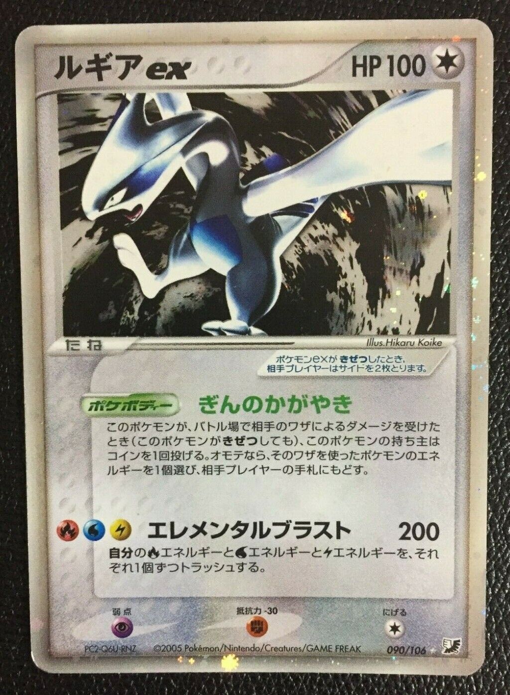 Lugia ex N/M Pokemon Card Holo 090/106 Japanese 2005 Nintendo Free Shipping 