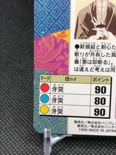 Hajime Saito SAMURAI X Rurouni Kenshin Carddass TCG BANDAI 1996 Japan No.81 - Picture 9 of 12