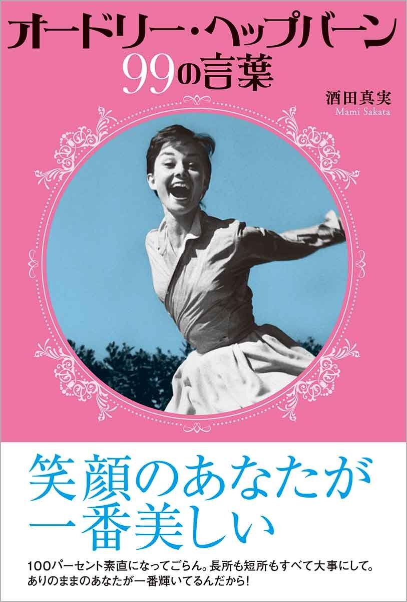 audrey hepburn 99 words | eBay