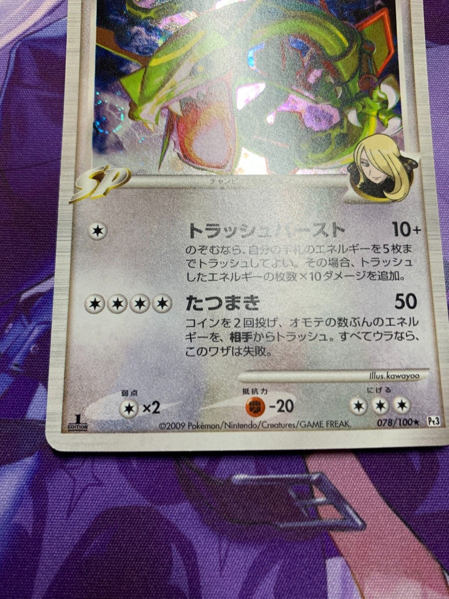 NM! Rayquaza C Holo Rare 078/100 Beat Frontier 1st Edition NM! Rayquaza C Holo Rare 078/100 Beat Frontier 1st Edition