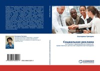 Ekaterina Grigorqn | Social'naq Reklama | Taschenbuch | Russisch (2011)