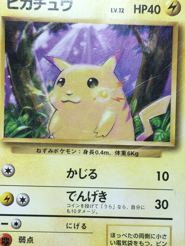 Pikachu Pokemon 1996 Base Set No Rarity 1st Edition Japanese 025 G