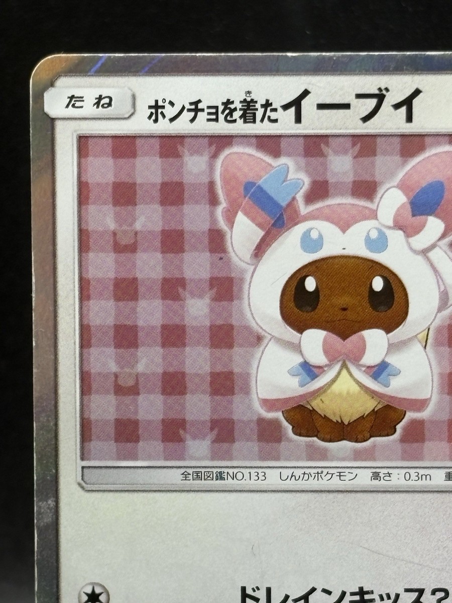 Sylveon Poncho Wearing Eevee 144/SM-P 2017 Promo Japanese Ver